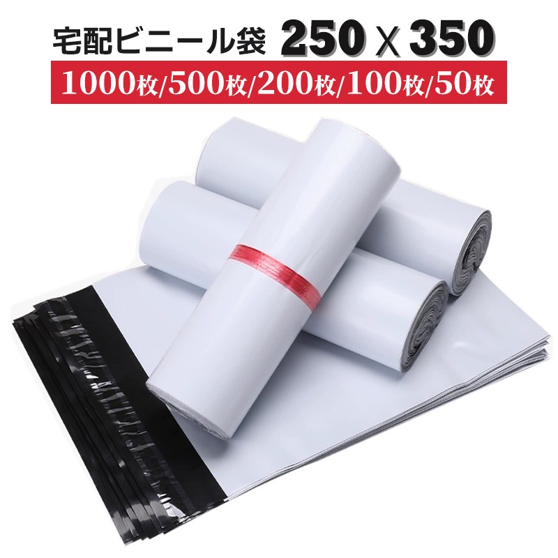 宅配ビニール袋 梱包資材 配送用袋 PE袋 防水 厚手 0.06mm 白 グレー 250×350