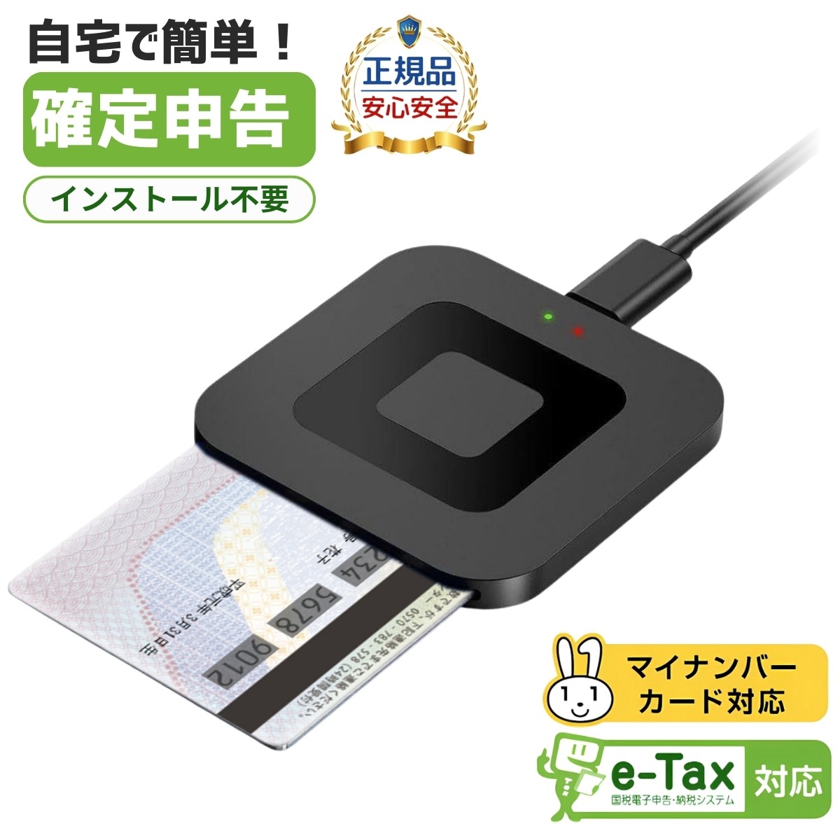 マイナンバーカードリーダー