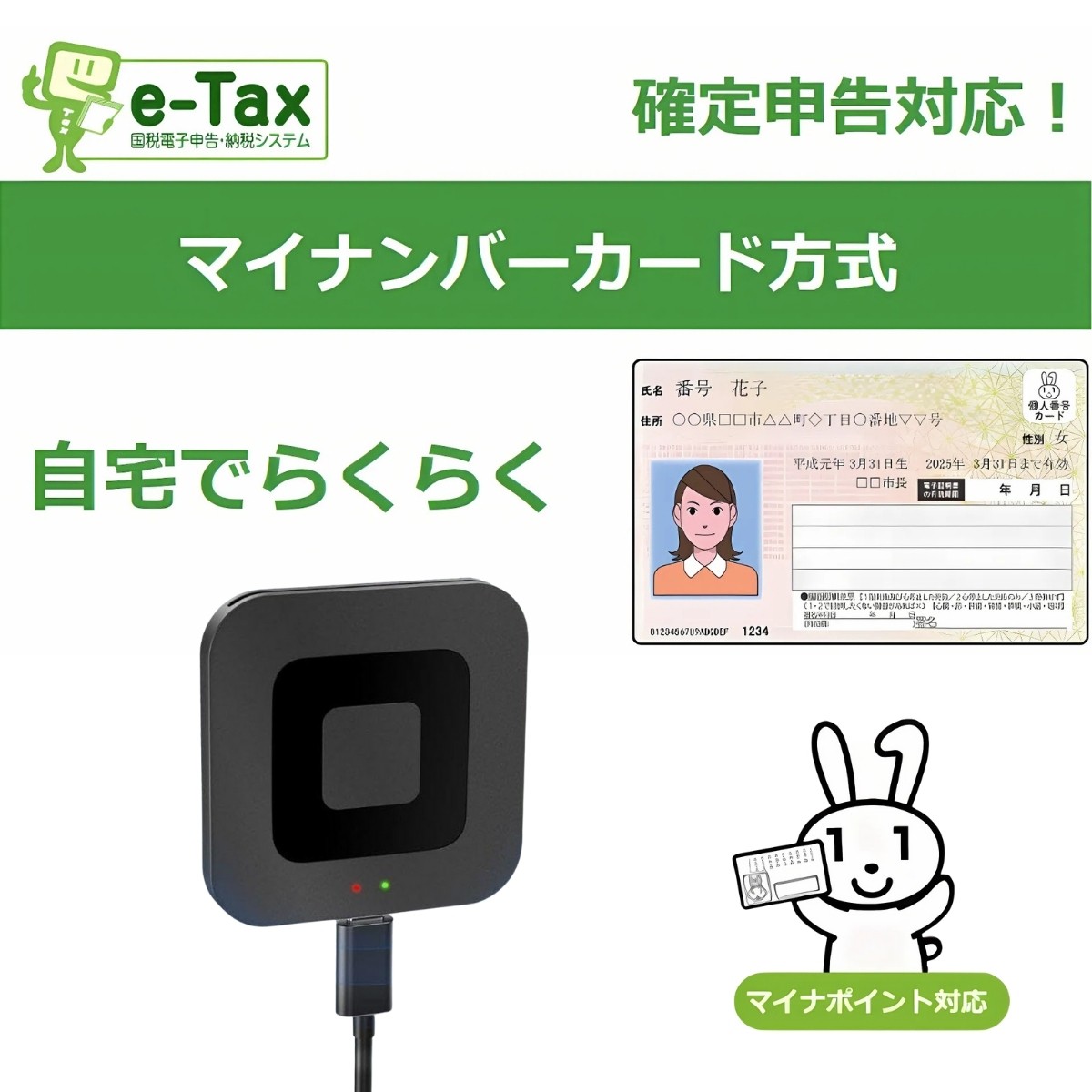 e-Tax対応ICカードリーダー