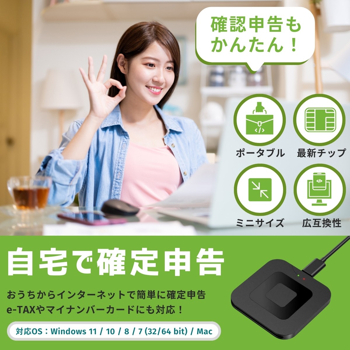 確定申告用カードリーダー