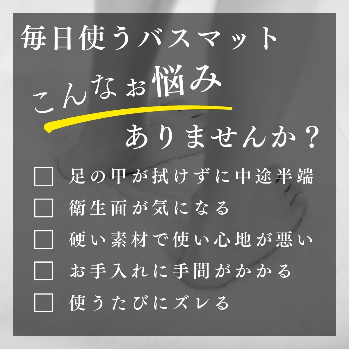 ふわふわで柔らかく快適な吸水バスマット｜足元から心地よさを感じる厚み30mmの滑りにくい設計 |  | 01
