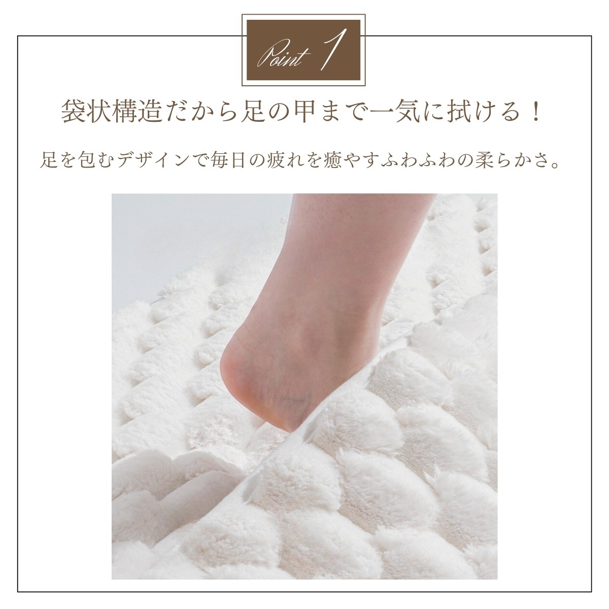 ふわふわで柔らかく快適な吸水バスマット｜足元から心地よさを感じる厚み30mmの滑りにくい設計 |  | 03