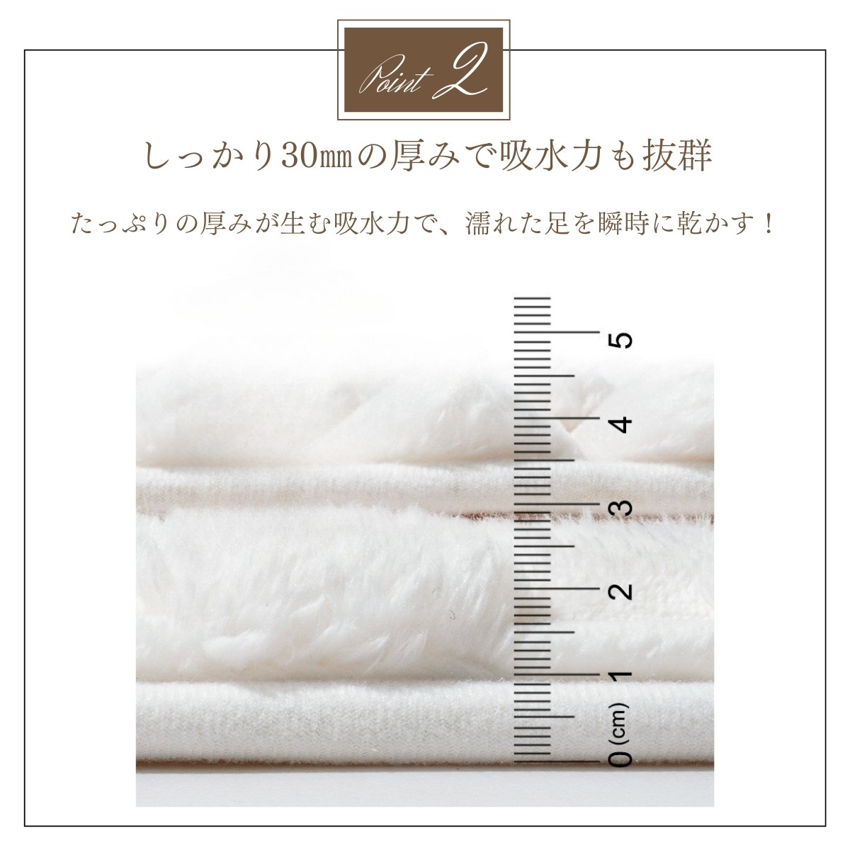 ふわふわで柔らかく快適な吸水バスマット｜足元から心地よさを感じる厚み30mmの滑りにくい設計 |  | 04