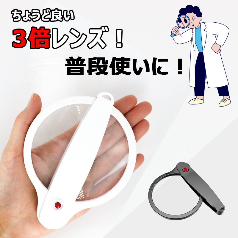 虫メガネ 大きい 携帯ルーペ 高倍率 高齢者 読書 鑑定 コイン ジュエリー お年寄り 折りたたみ式 拡大鏡 ルーペ ハンドル付き 3倍 6倍 レンズ 大口径 85mm 軽量 |  | 01
