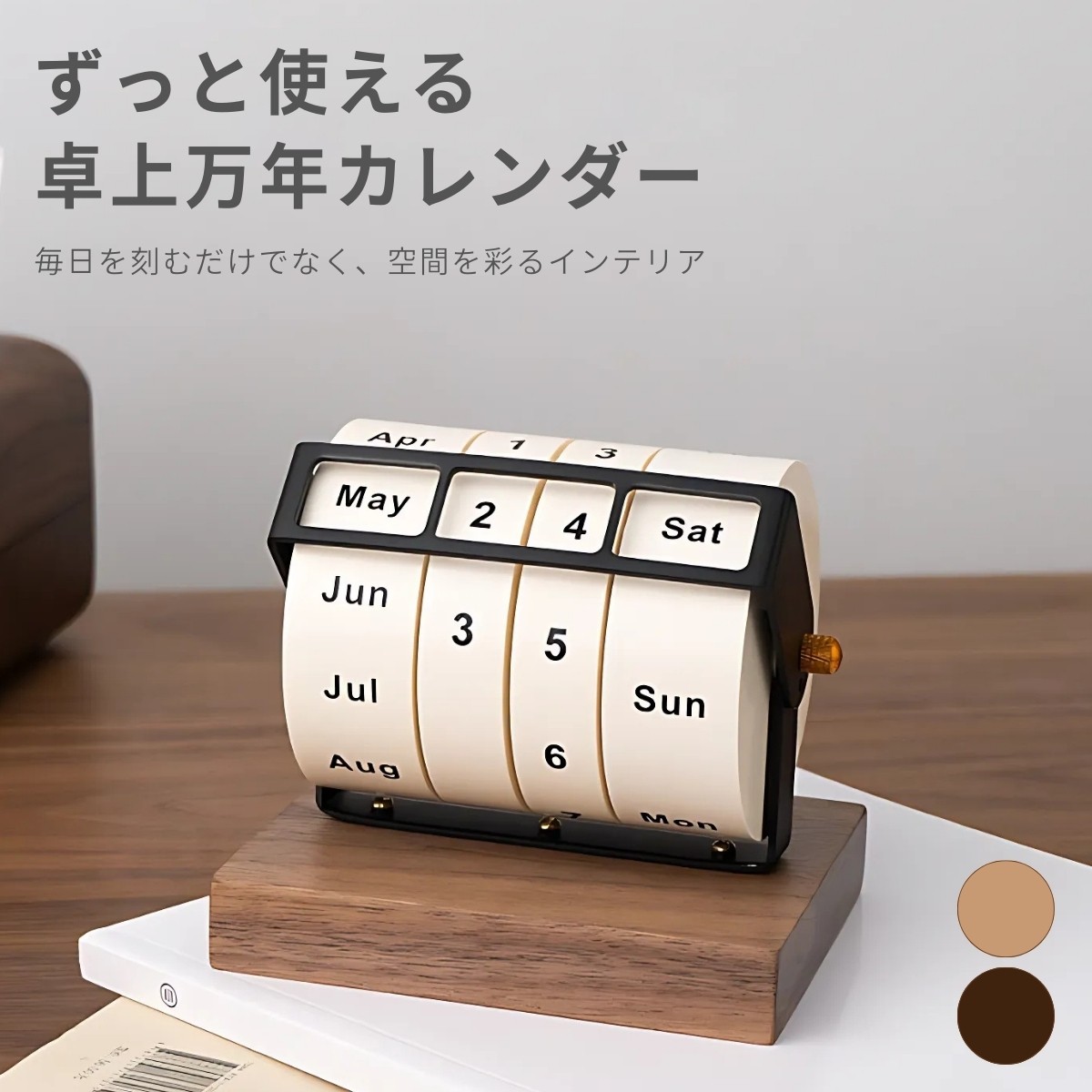 万年カレンダー 木製 卓上 インテリア 日付表示 デスク 高級