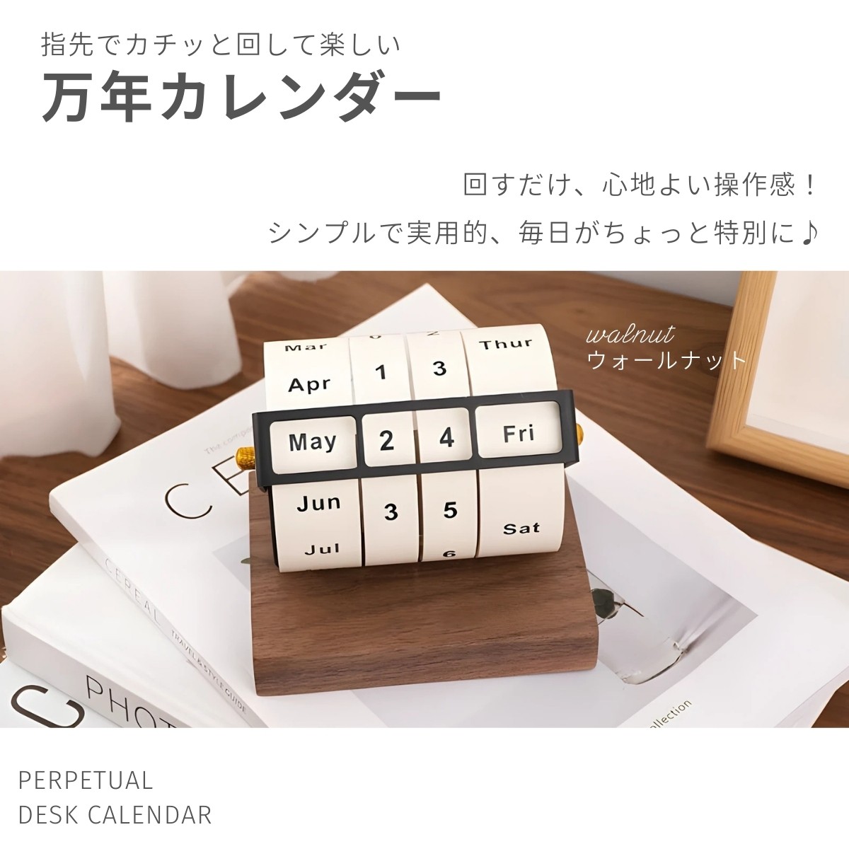 万年カレンダー 木製 卓上 インテリア 日付表示 デスク 高級