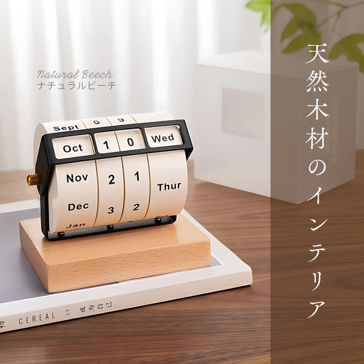 万年カレンダー 木製 卓上 インテリア 日付表示 デスク 高級