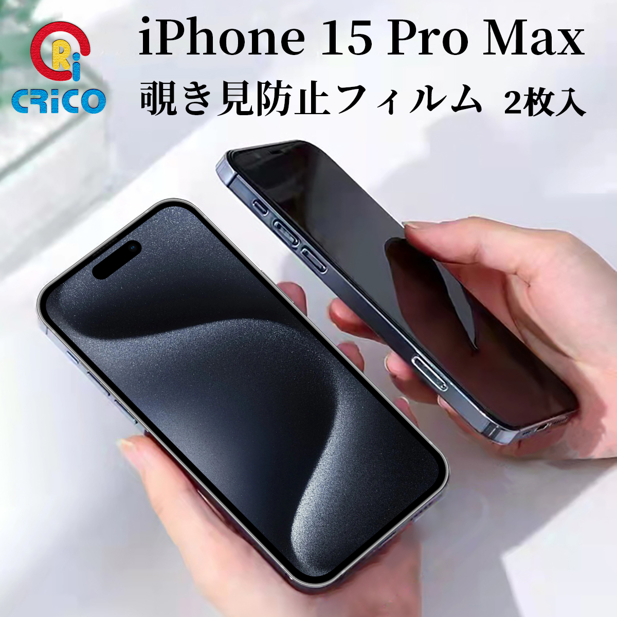 iPhone15 pro max 覗き見防止 全面保護 ガラスフィルム ガラス保護シール iPhone15 pro max ガラス保護フィルム のぞき見防止 指紋防止 保護シール｜ringos