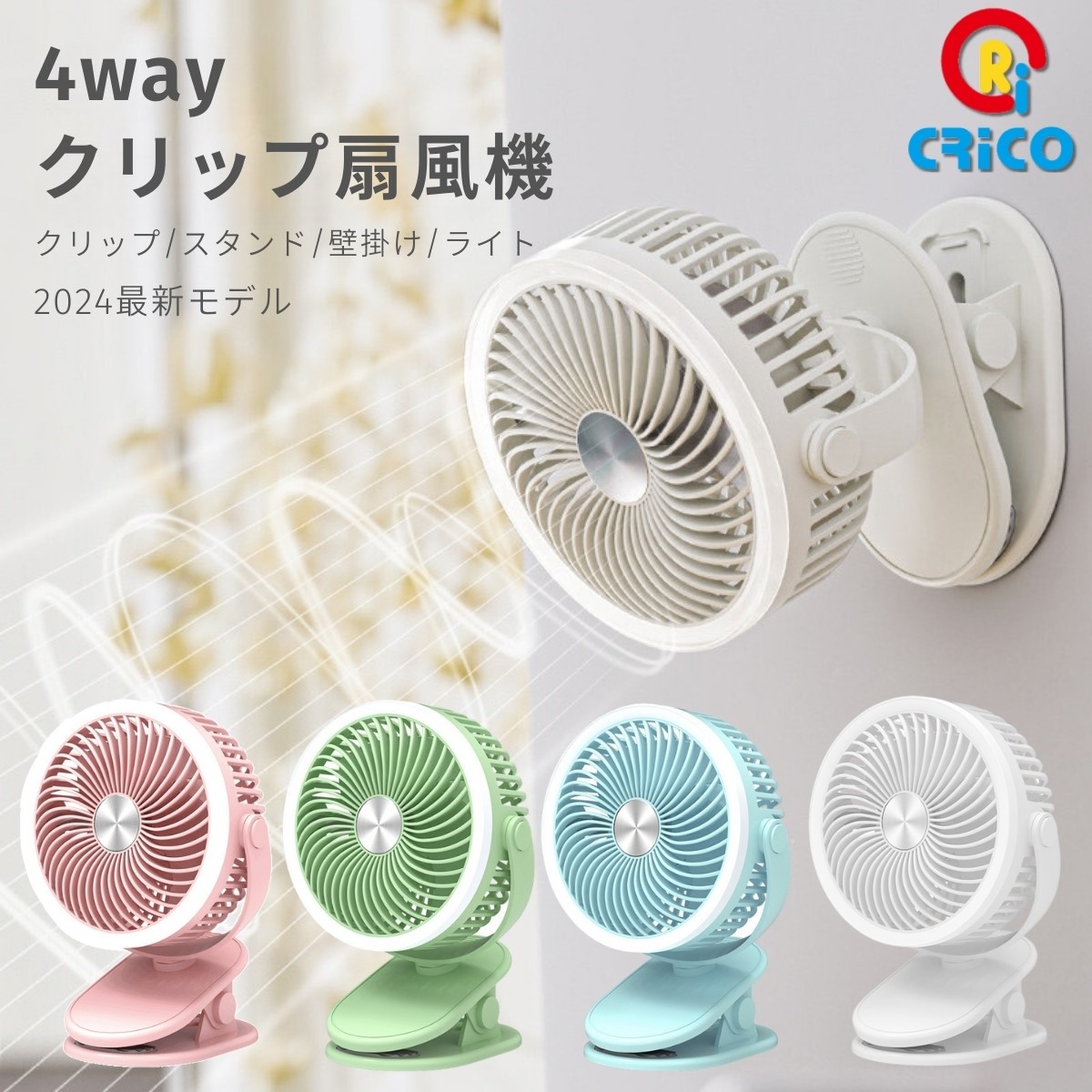 クリップ扇風機 2024最新モデル 4wayクリップファン ベビーカーに装着