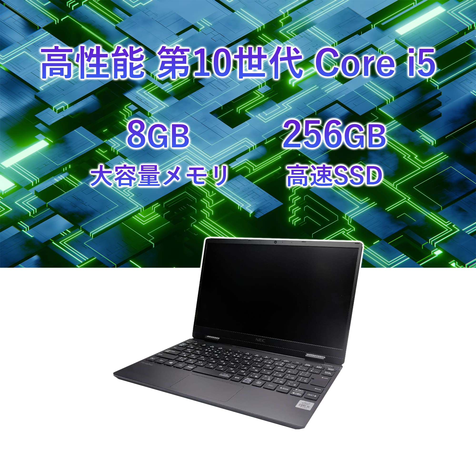 美品バッテリー◎✨ 第8世代 メモリ8GB Core i5 128GB NEC NEC VersaPro】【Windows11】Intel Corei5 8世代/メモリ 8GB/SSD