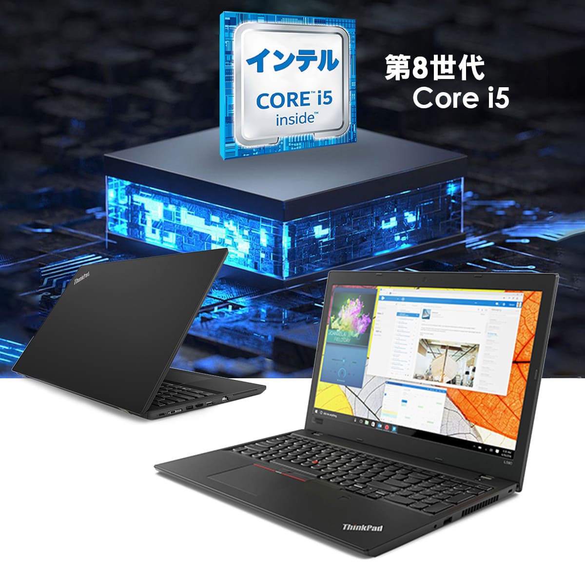 ThinkPad L ノートパソコン 中古 Windows11 15.6型 Office搭載 Core i5