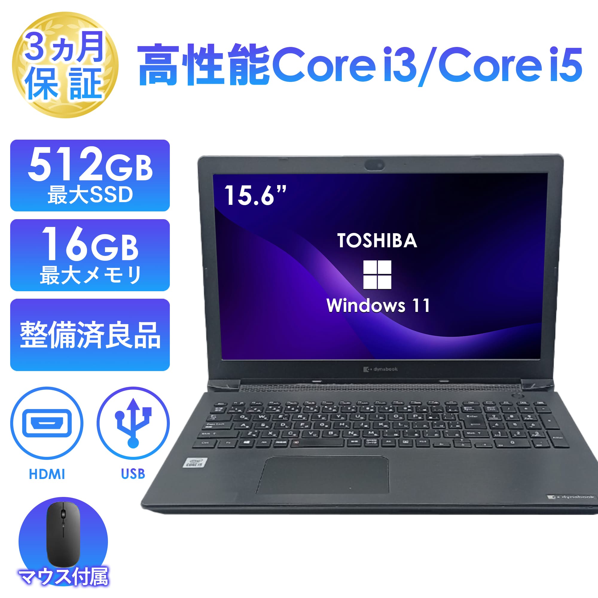 dynabook B ノートパソコン 中古 Windows11 15.6型 Office搭載 東芝 