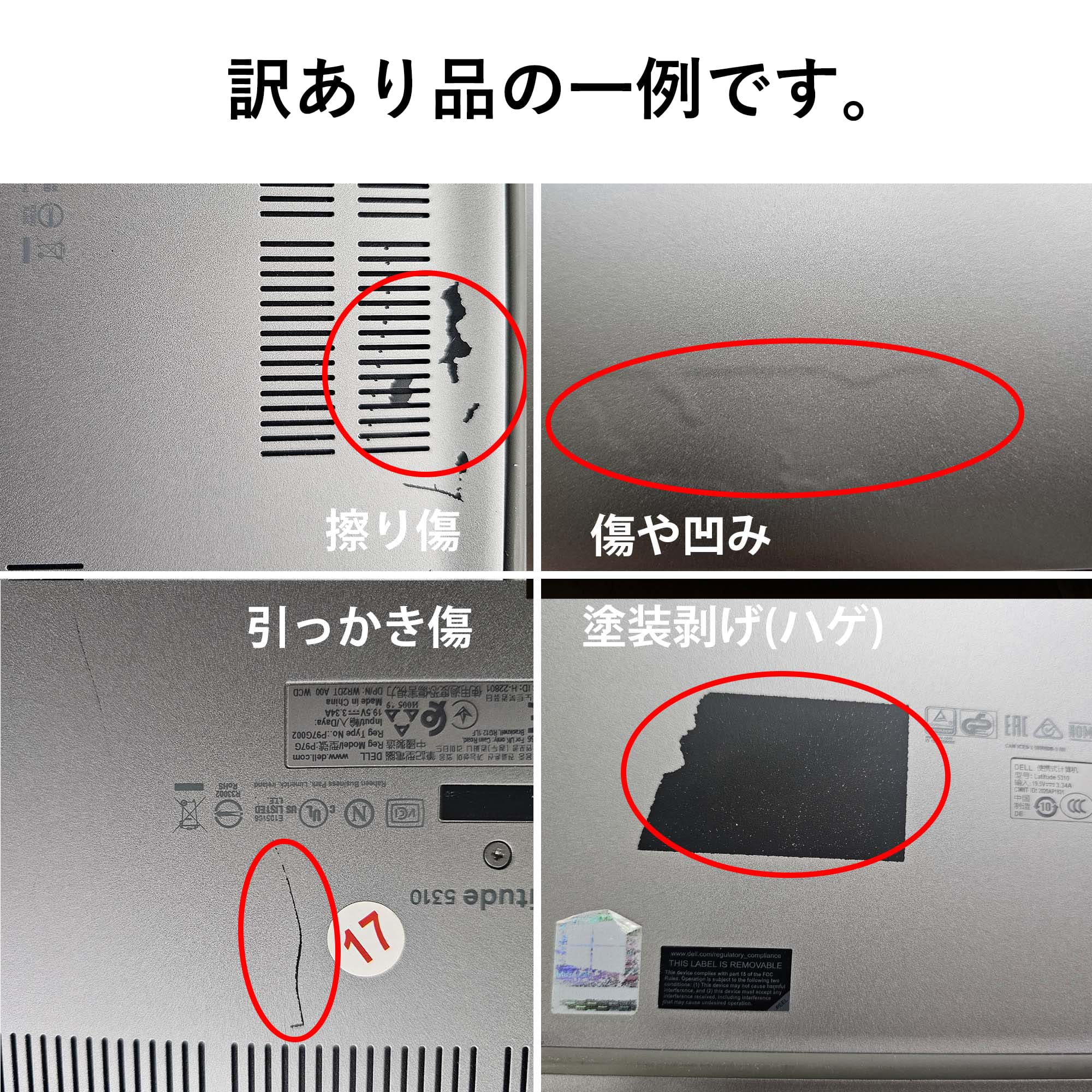 Latitude（Dell） 訳ありor良品 ノートパソコン 中古 Office搭載 DELL