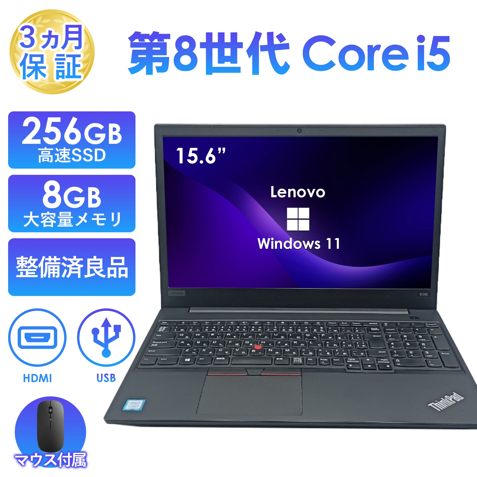 Lenovo ThinkPad E580 Core i5 第8世代 起動確認済 ThinkPad ノートパソコン 中古 15.6型 Lenovo E580 第8世代 Core i5