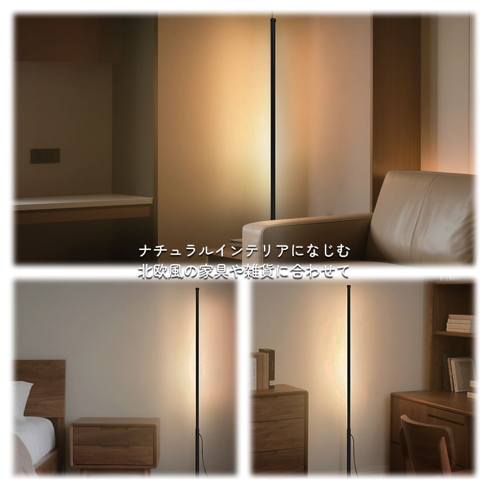 北欧風スタンドライト フロアライト 安い 木 省エネLED スリムライト