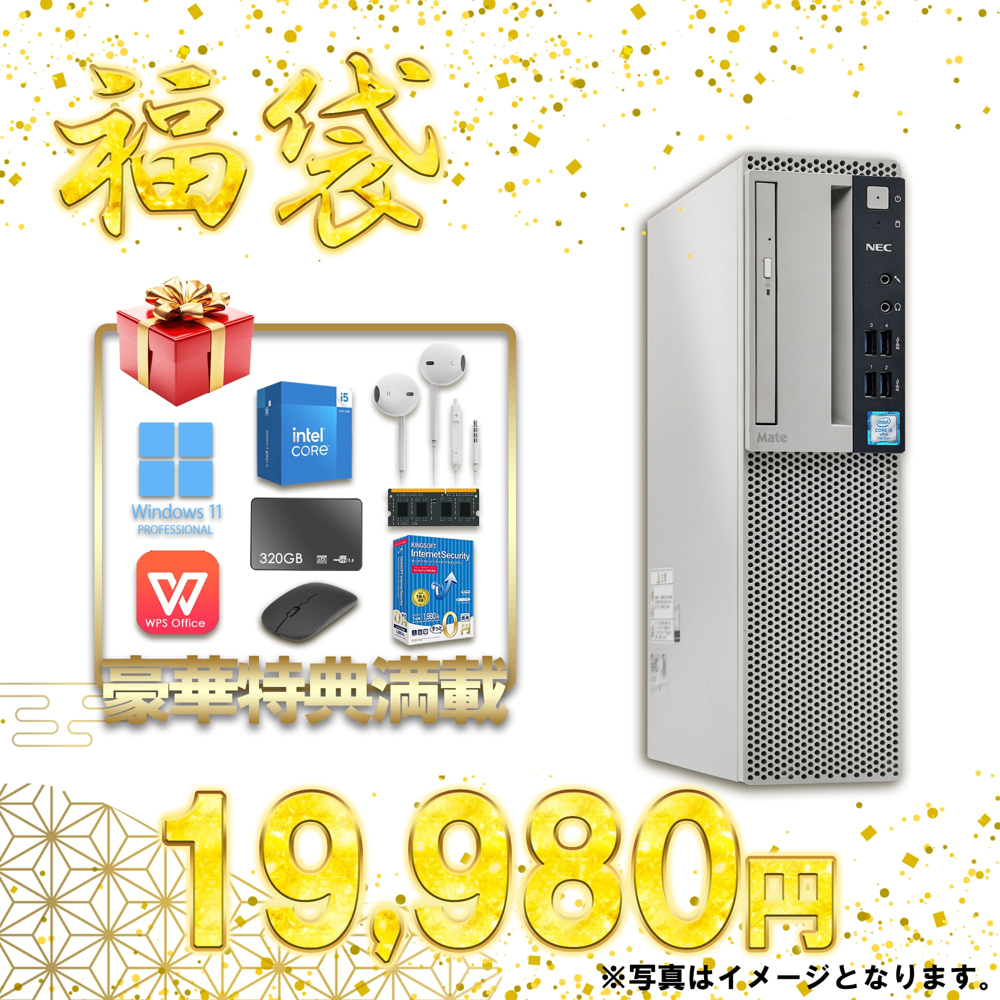 NEC Core i5 メモリ8GB SSD256GB office有 NEC 福袋 2025 デスクトップパソコン PC 中古 Windows11 office搭載 第