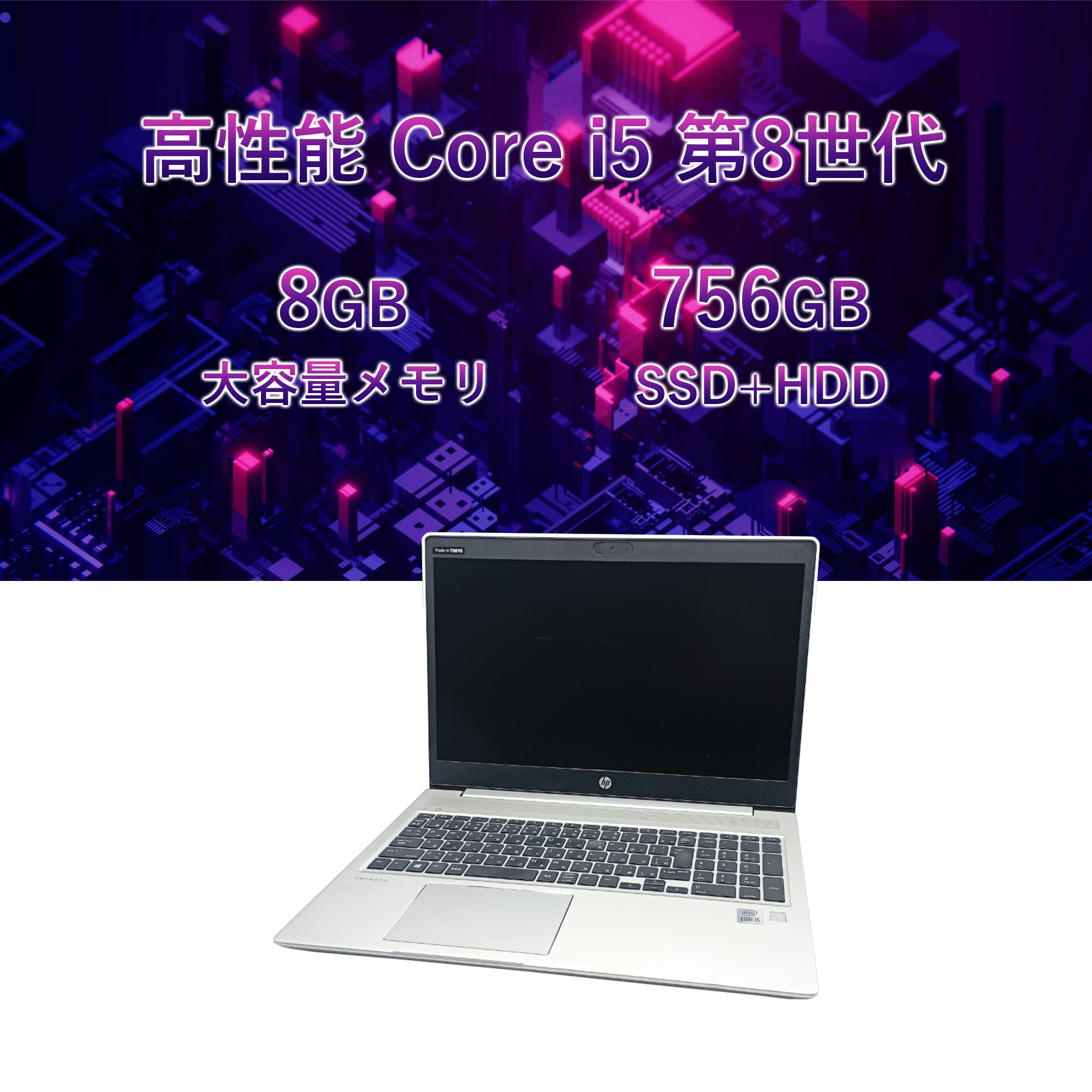 ProBook 450 ノートパソコン 中古 15.6型 HP G6シリーズ 第8世代 Core