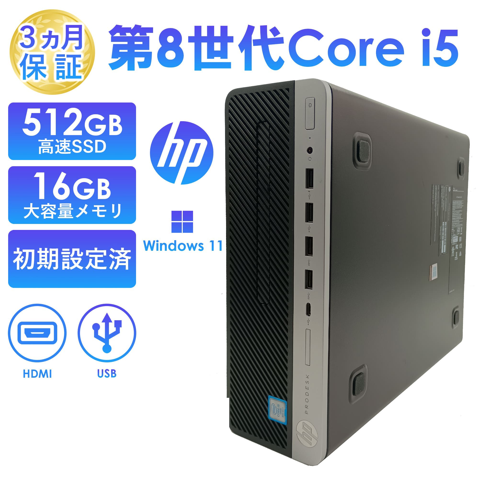 ProDesk 2025年5月入荷!!デスクトップパソコン 中古 HP 600 G4 第8世代