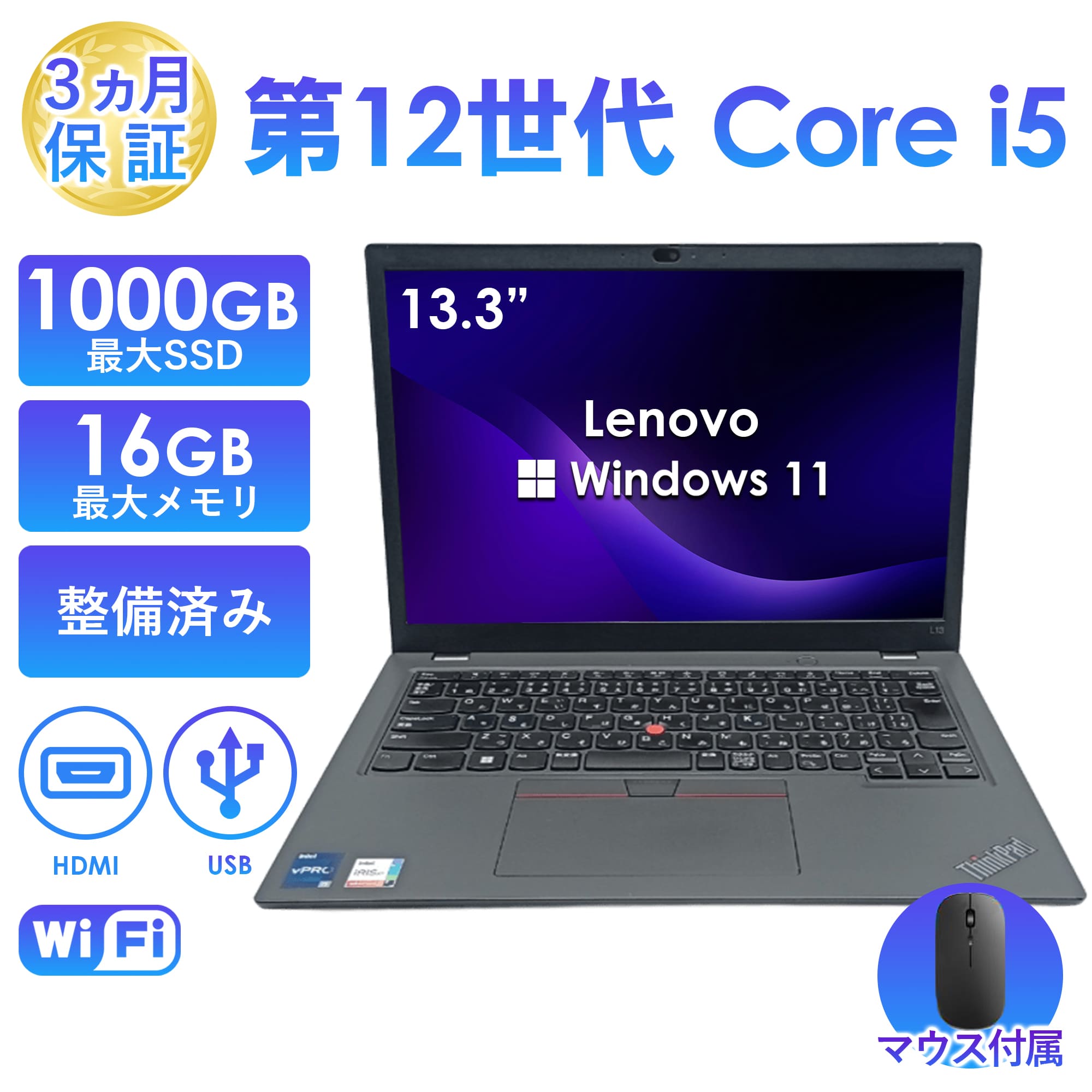 ThinkPad L ノートパソコン 中古 LenovoThinkPad L13 第12世代 Core i5