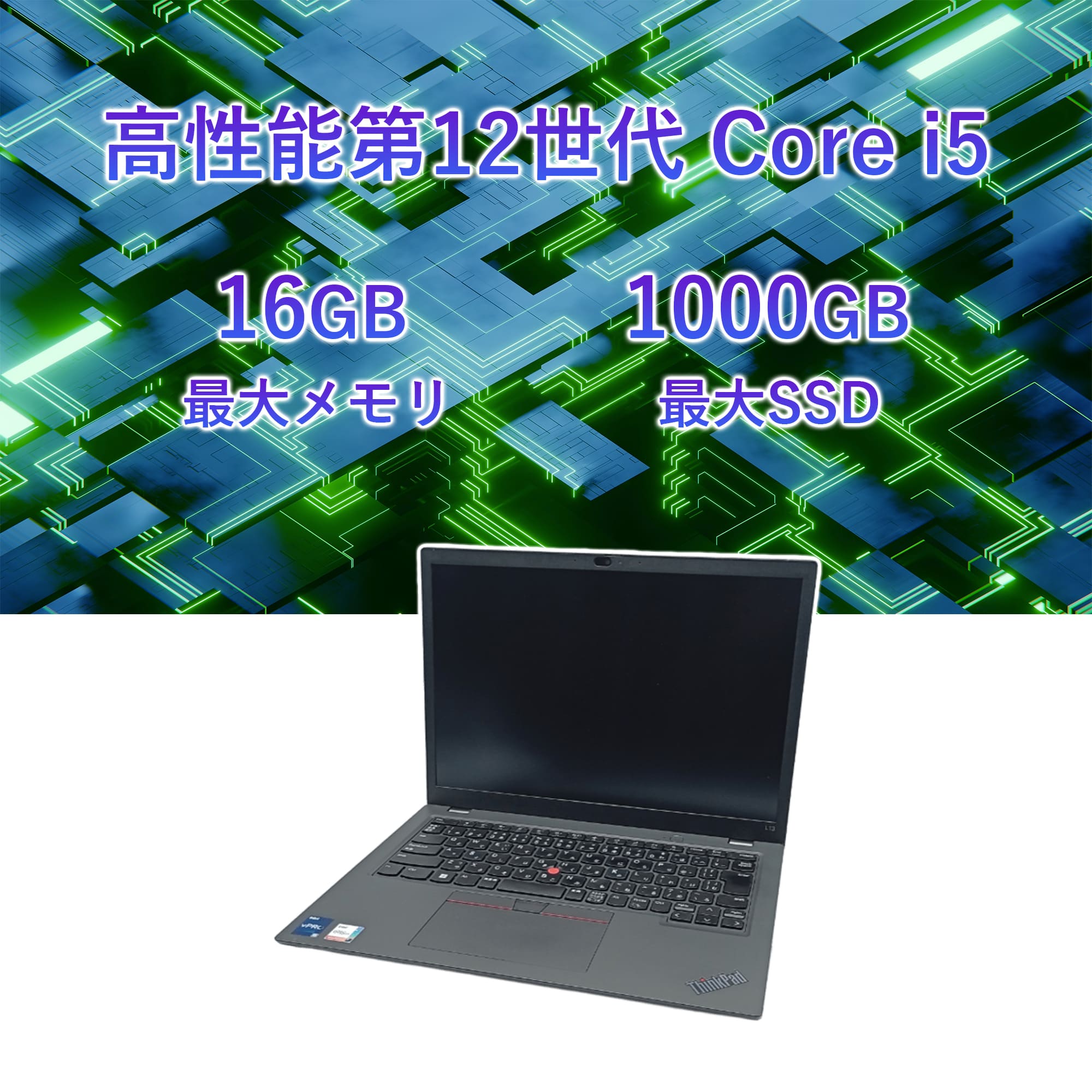 ThinkPad L ノートパソコン 中古 LenovoThinkPad L13 第12世代 Core i5
