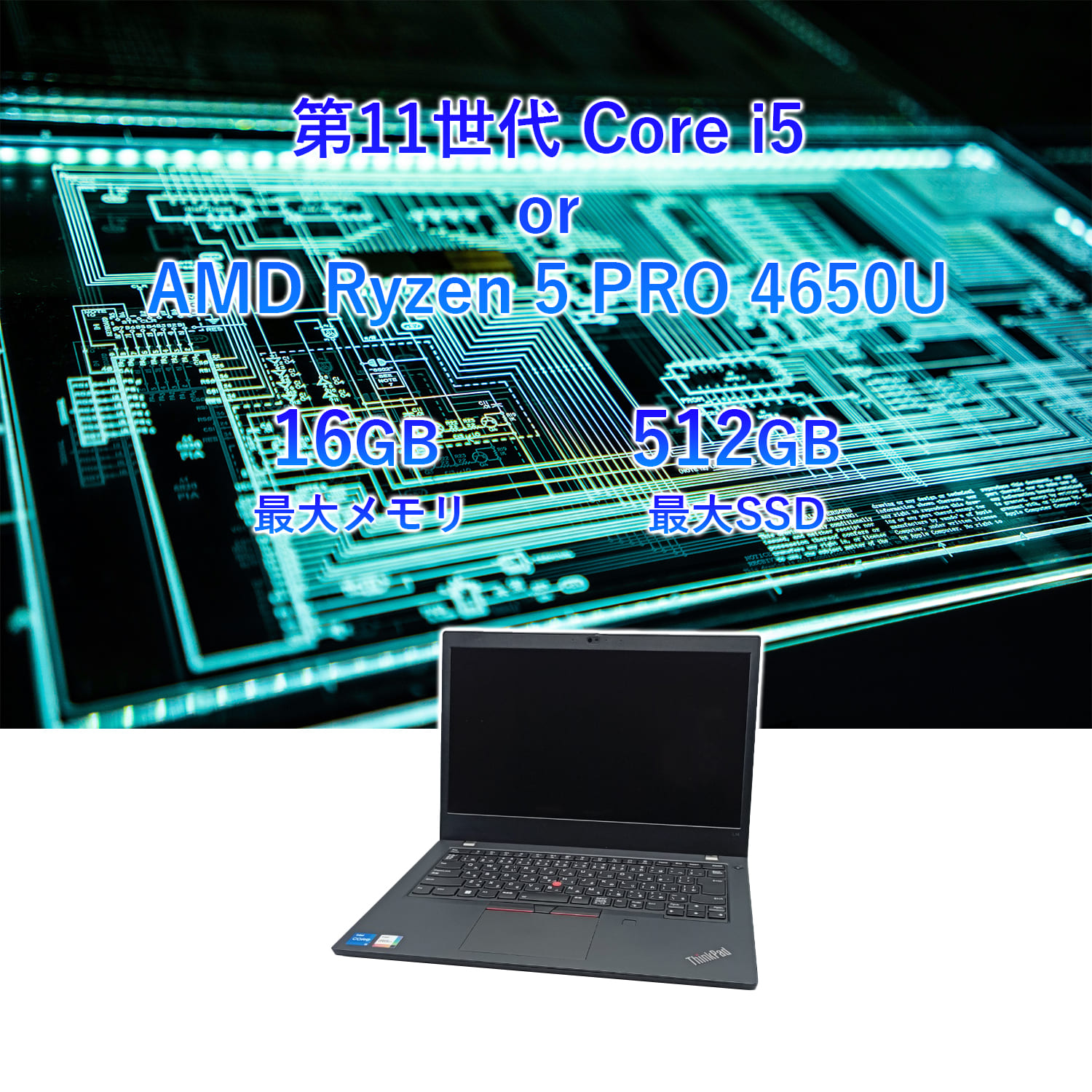 ThinkPad L ノートパソコン 中古 LenovoThinkPad L14 第11世代 Core i5 
