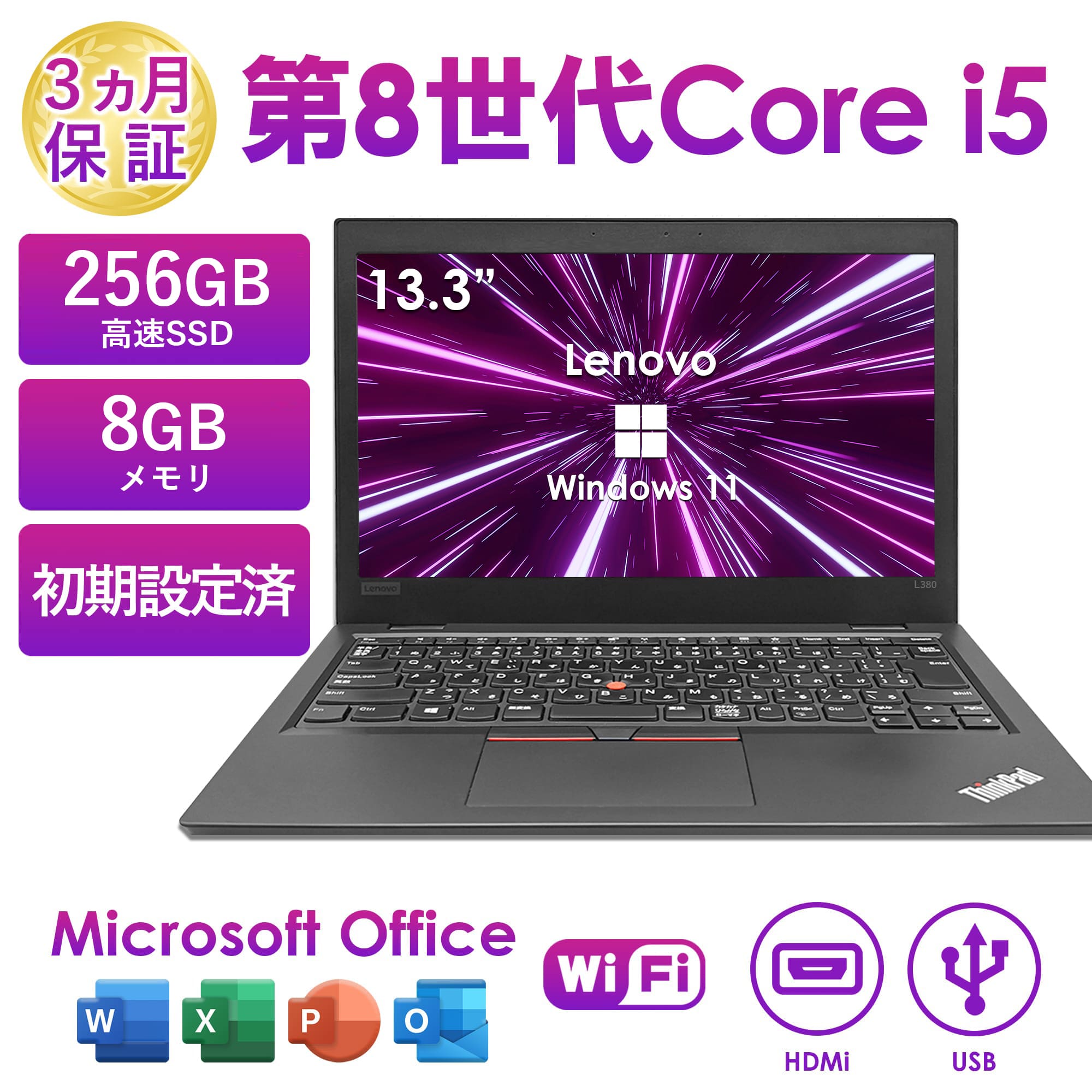 ThinkPad L 訳あり特価!!2025年3月入荷!!ノートパソコン 中古
