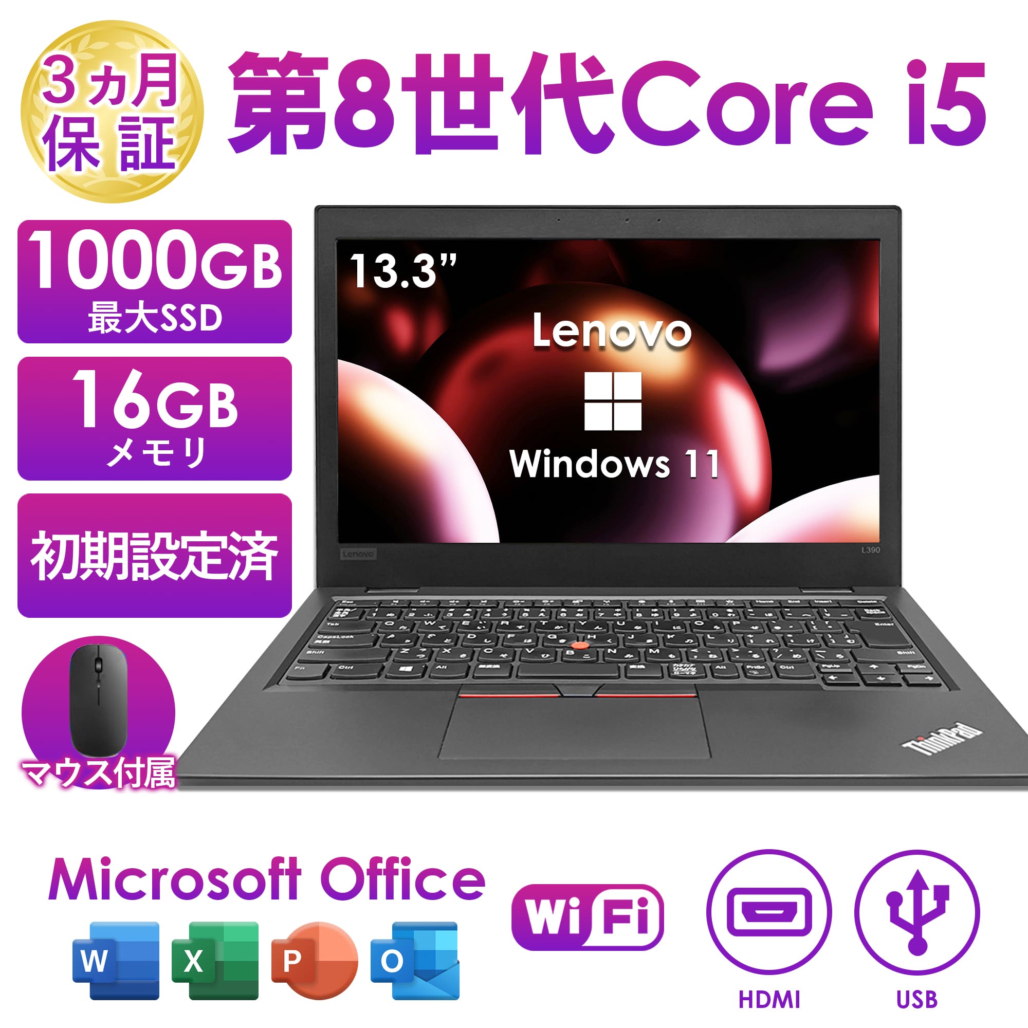 ノートパソコン 中古 13.3型 Lenovo L380シリーズ 第8世代 Core i5 メモリ16GB SSD最大1TB Windows11 Office付き 日本語キーボード 薄型軽量