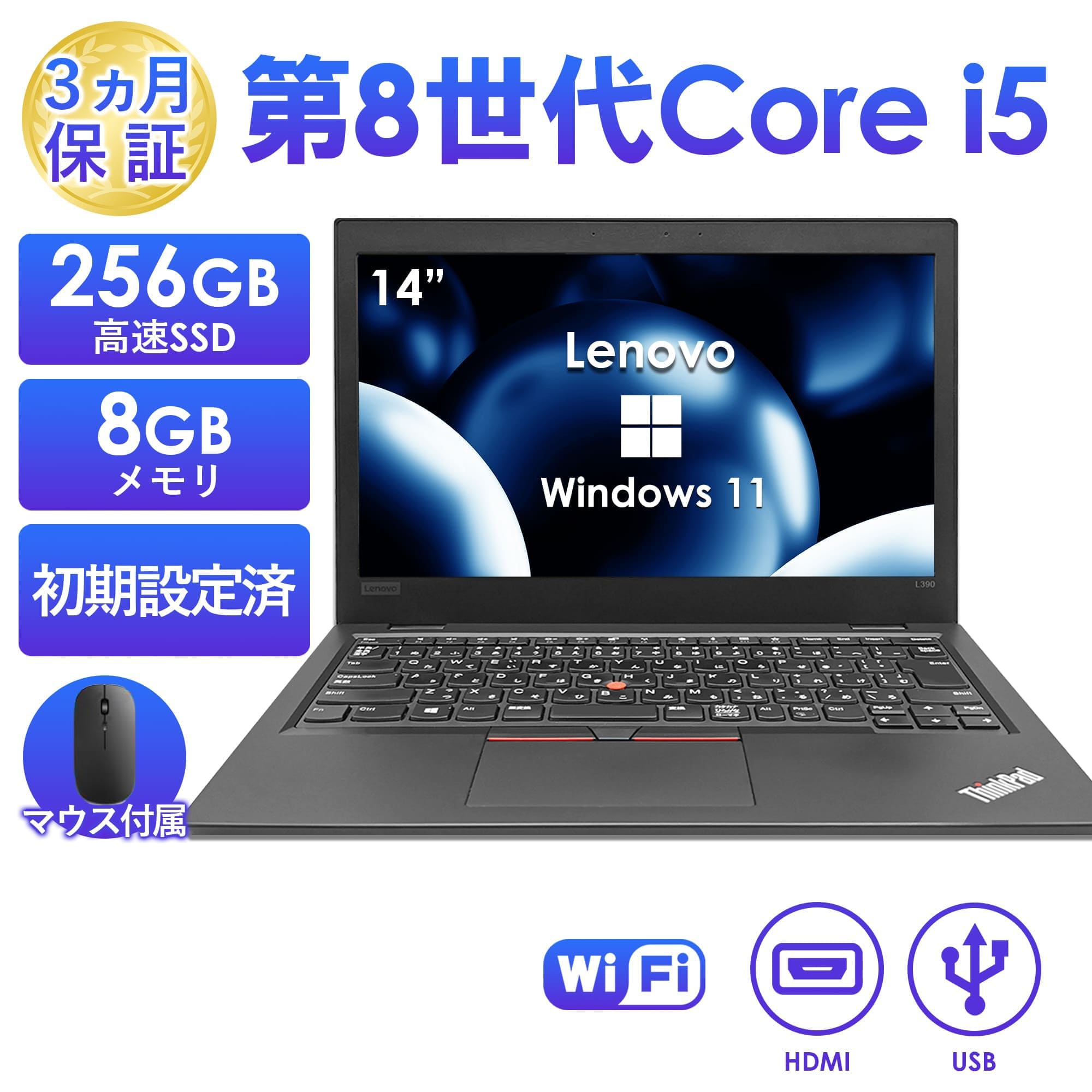 送料込 おまけ有 高速SSD 14型 ノートパソコン Lenovo L480 中古良品 第8世代Core i5 8GB 無線 Bluetooth カメラ Windows11 Office 保証付 ThinkPad L 2025年10月入荷!!訳あり ノートパソコン 中古 Windows11 14