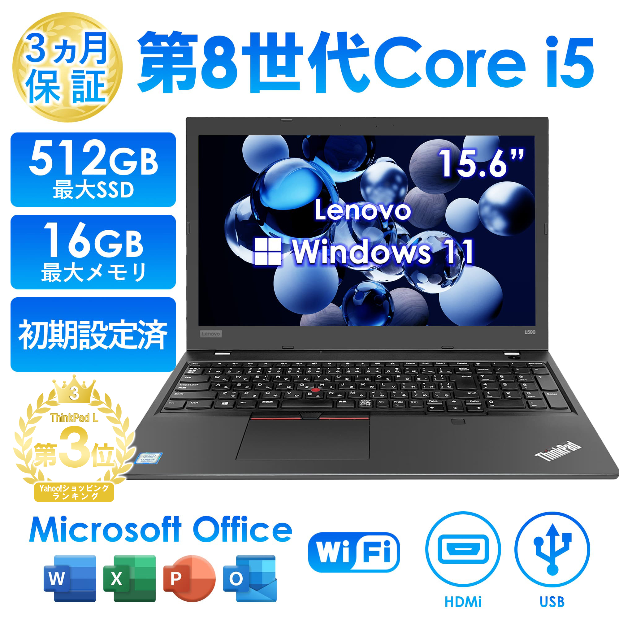 ノートパソコン 中古 Windows11 15.6型 Office付き Core i5 第8世代 レノボ L580メモリ8GB SSD256GB 指紋認証 初心者向け 初期設定済 テンキー付き