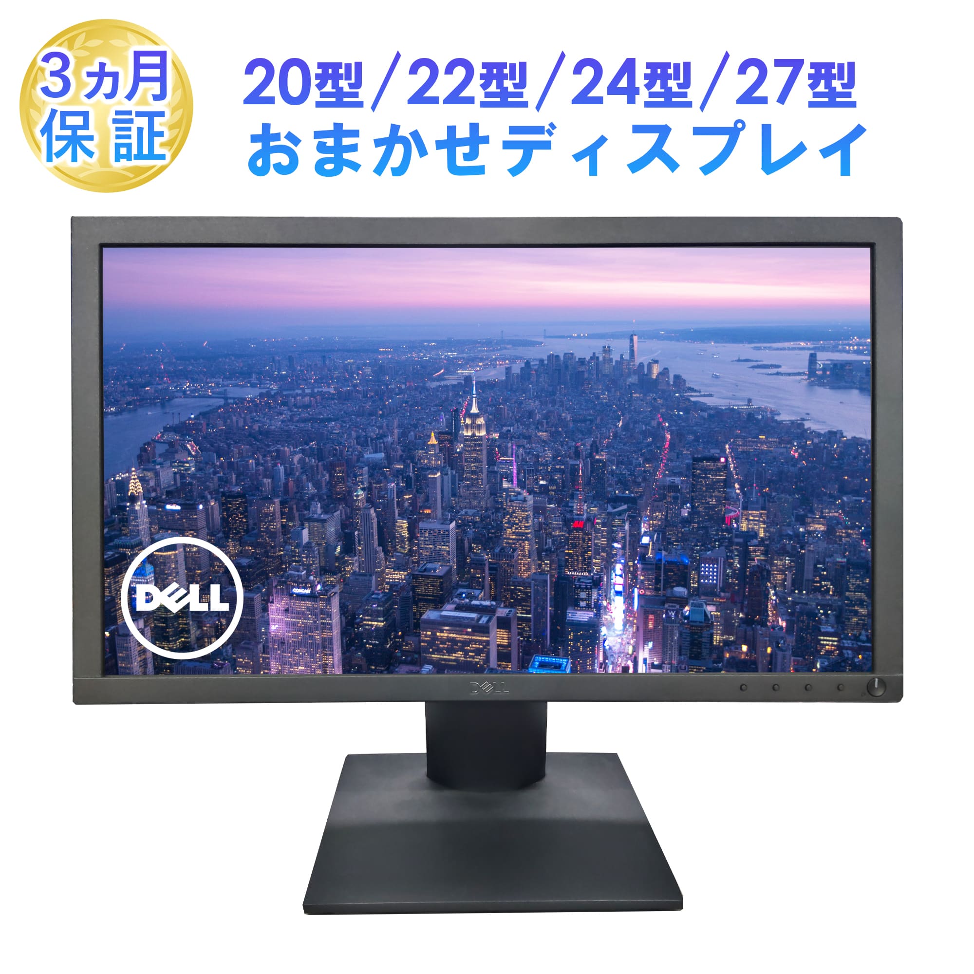 液晶ディスプレイ おまかせ 中古 20型 22型 24型 27型 DELL モニター HD 非HD HDMI USB