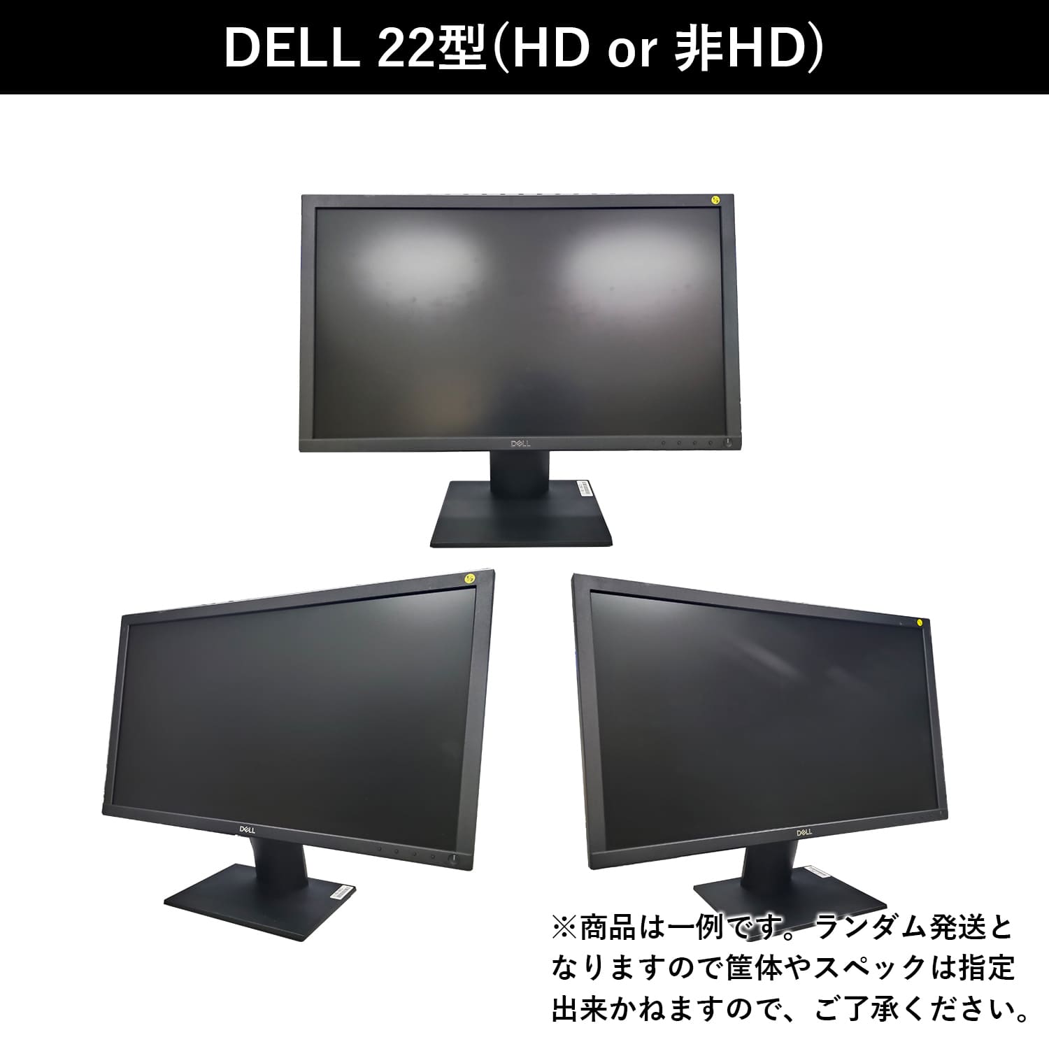 液晶ディスプレイ おまかせ 中古 20型 22型 24型 27型 DELL モニター HD 非HD HDMI USB_4