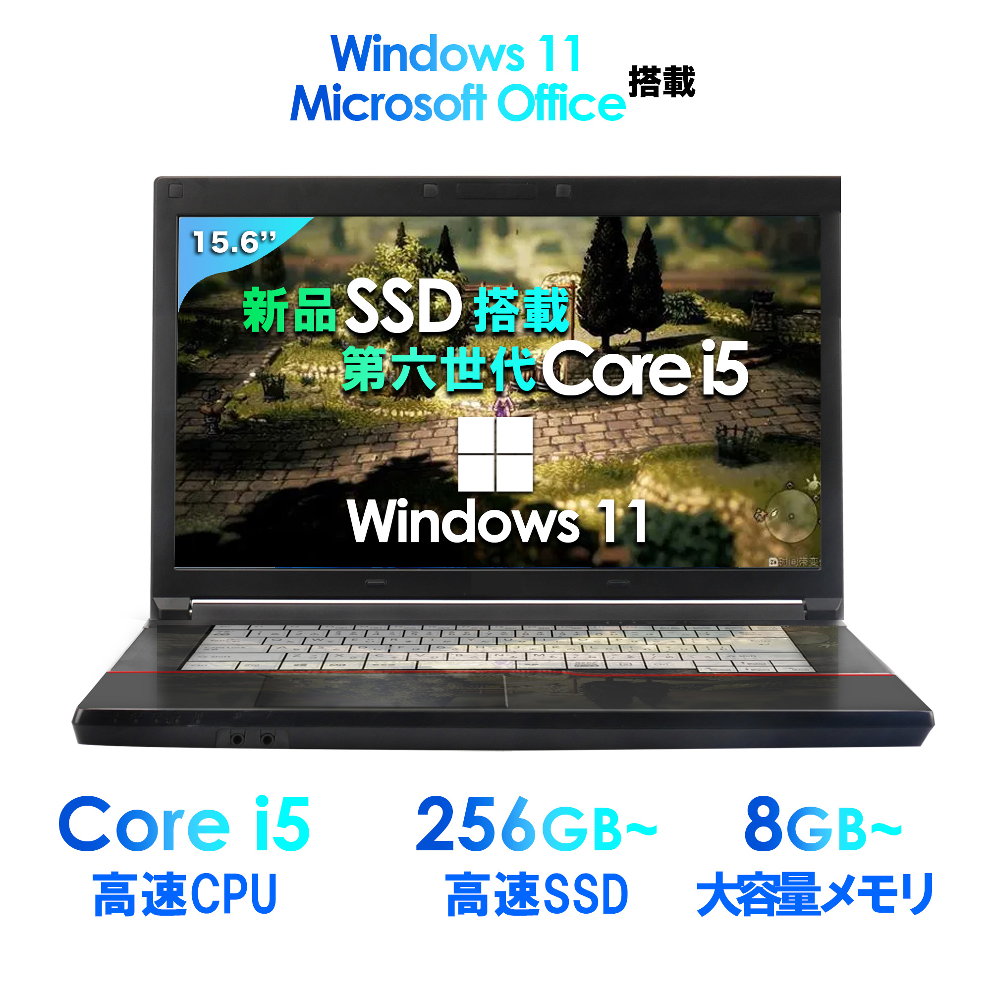 ランキング1位獲得 ノートパソコン Windows11 中古 安い 初期設定済 初心者向けPC 15.6インチ Corei5 第6世代 メモリ8GB  高速SSD256GB office付き テレワーク