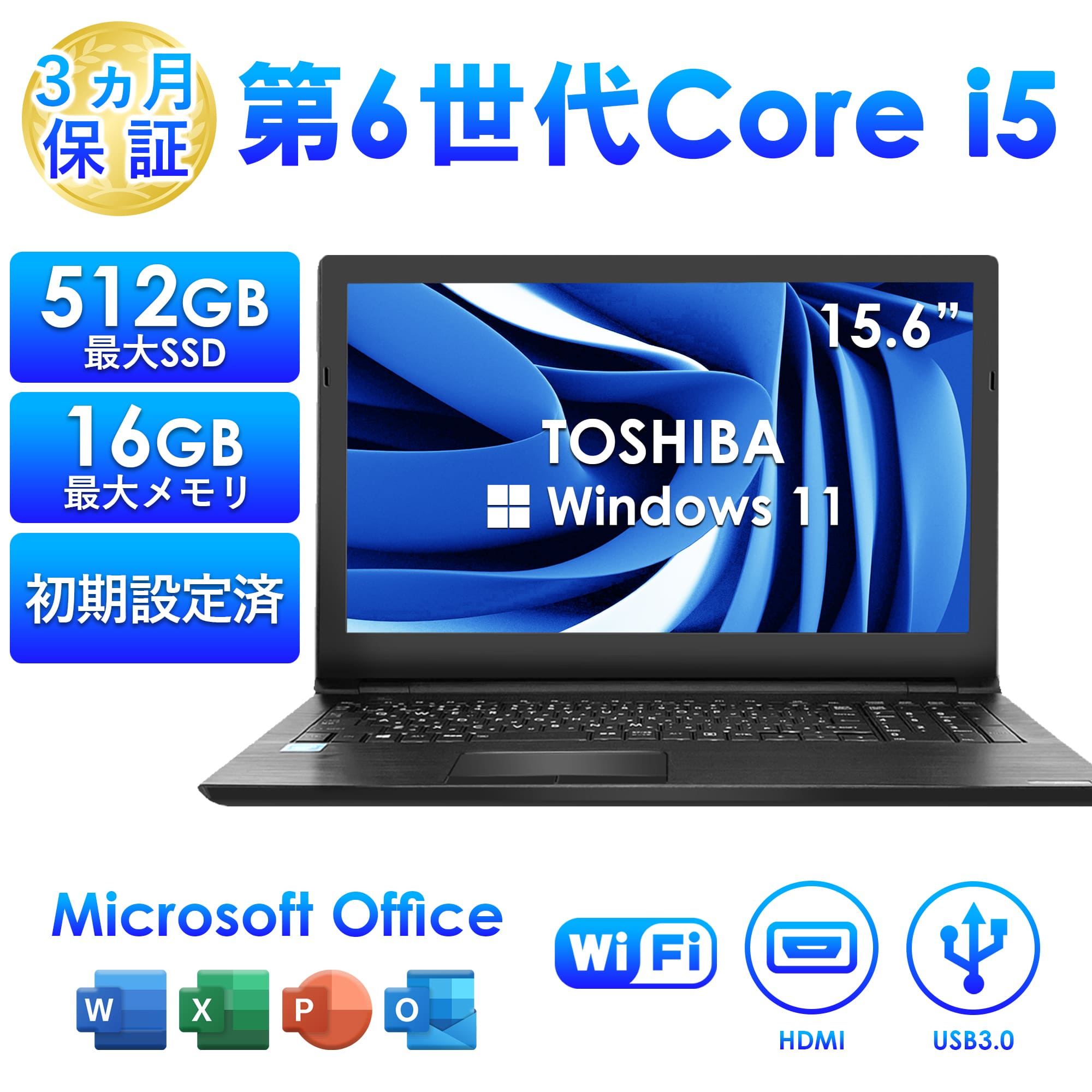 ノートパソコン Windows11 15.6型 Office付き 東芝 Dynabook PB55 第6 