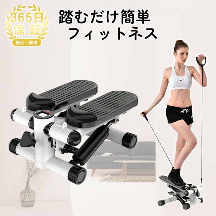 ステッパー ストレートステッパー 足踏み運動 ダイエット トレーニング 