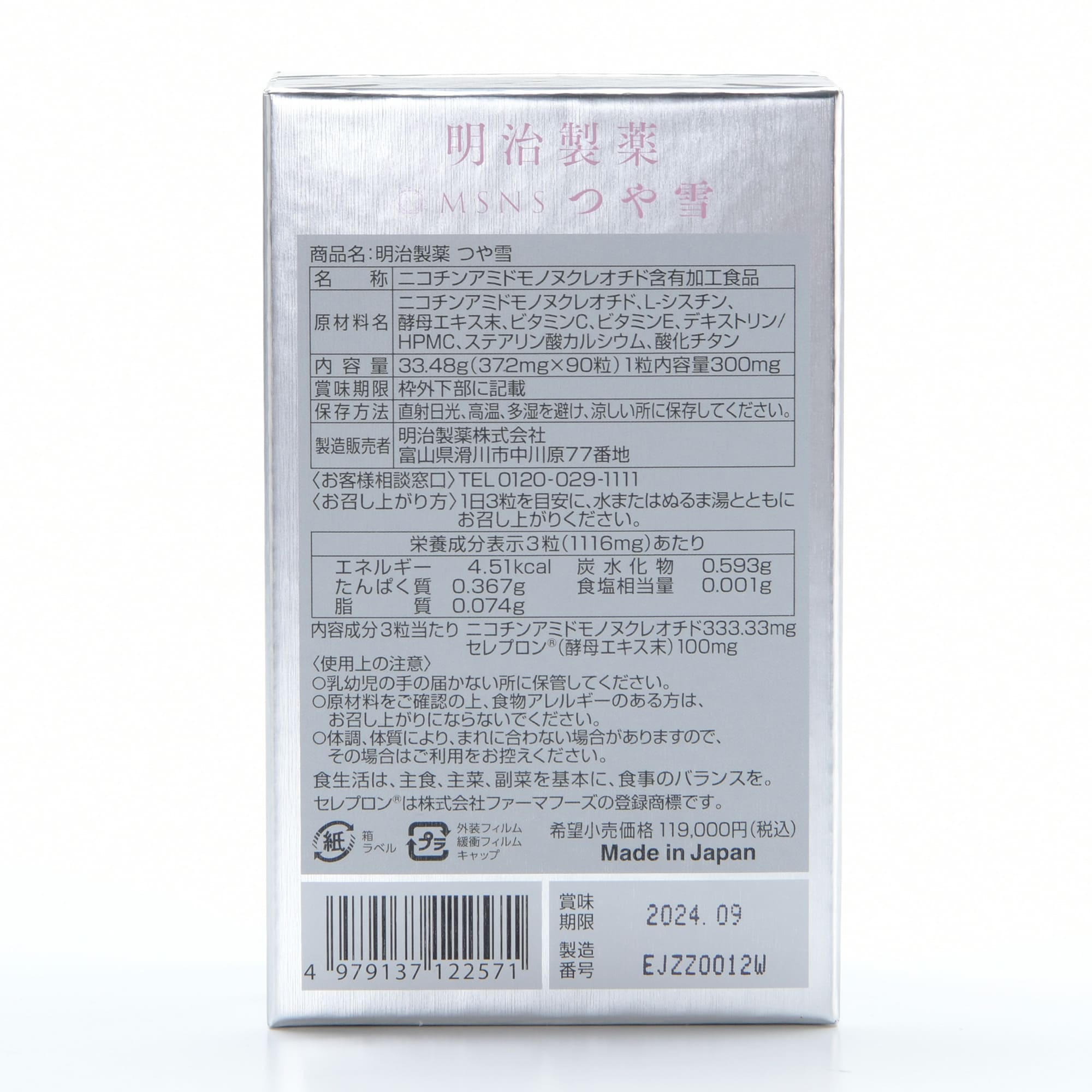 NMN サプリ 日本製 つや雪 明治製薬 サプリメント 健康食品 健康補助