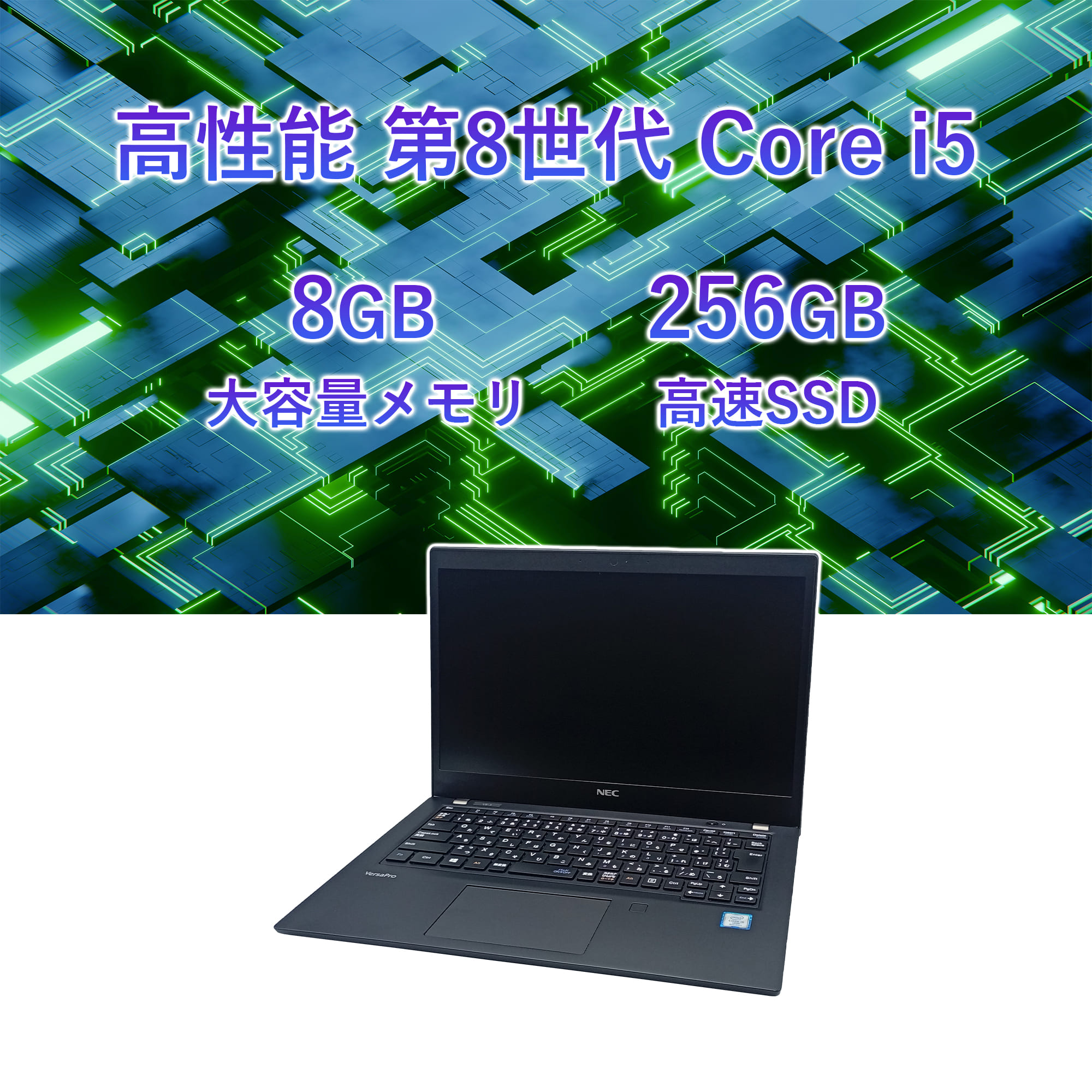 ノートパソコン 13.3インチ（VersaPro）（光学ドライブ：無し）の