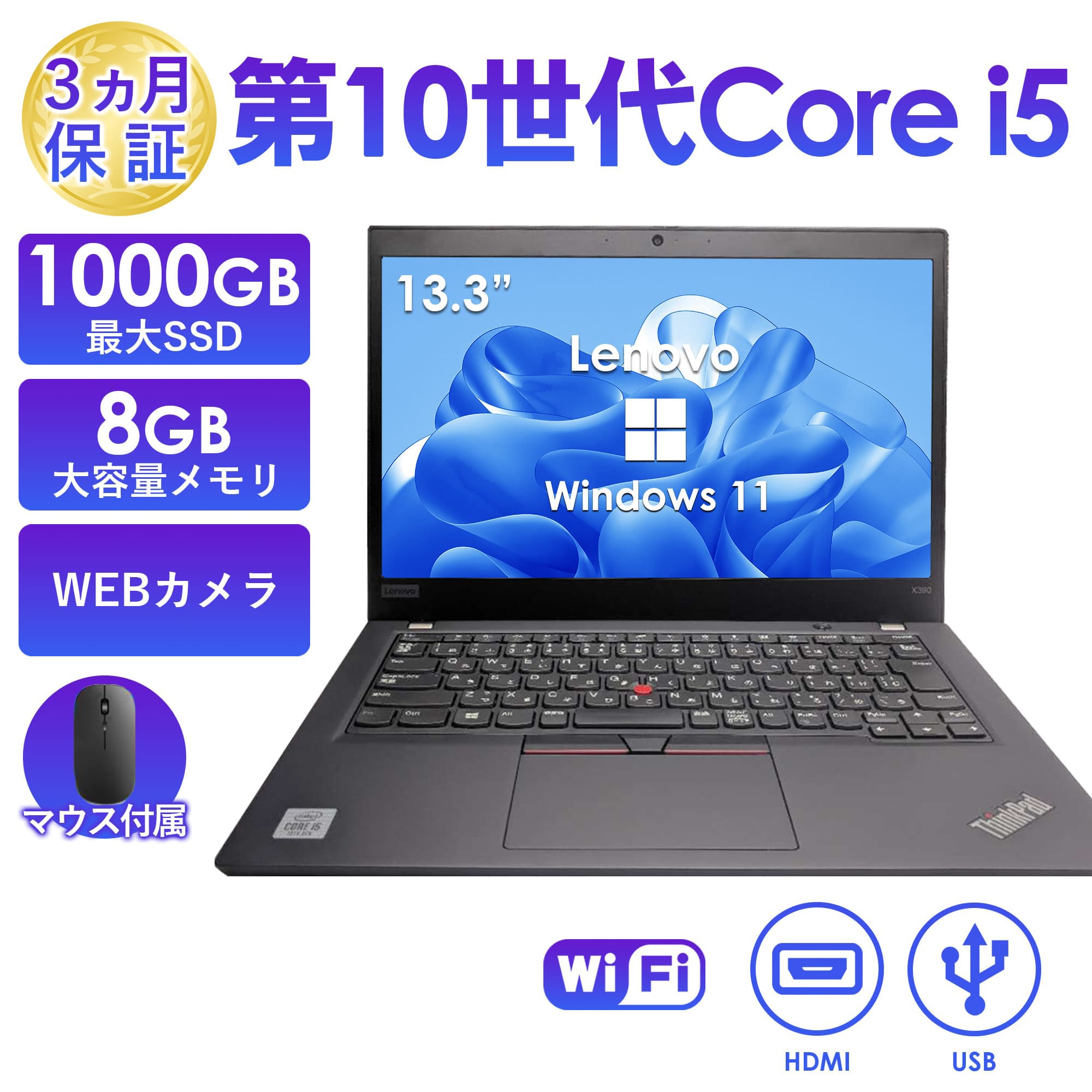 ThinkPad X 2025年7月入荷!!ノートパソコン 中古 13.3型 Lenovo X390
