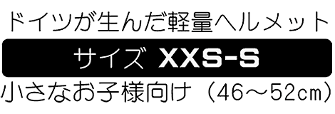 小さなお子様用