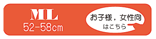 子供、女性向け