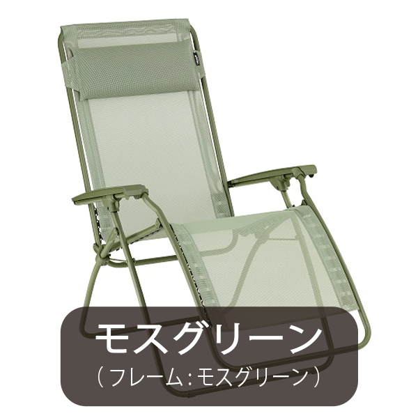 ②ラフマ リクライニングチェア 折りたたみ Lafuma Mobilier Lafuma【ラフマ】リクライニング チェアー R