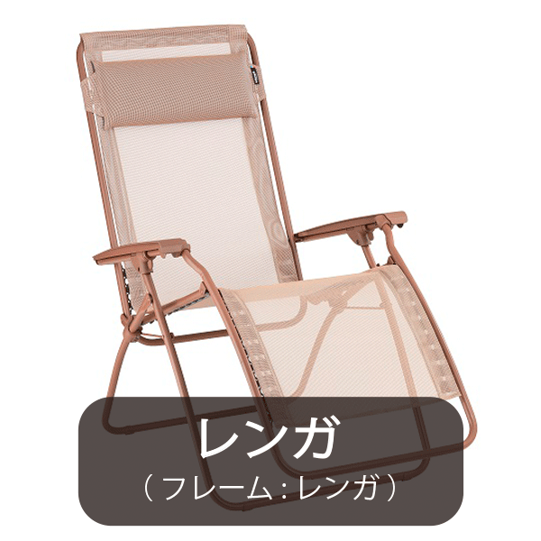 Lafuma Mobilier Lafuma【ラフマ】リクライニング チェアー R