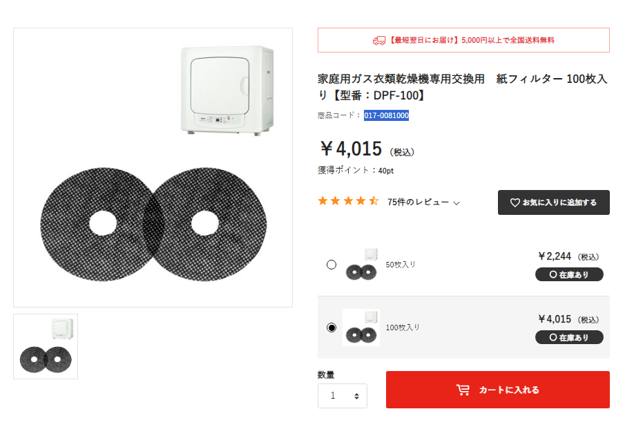 リンナイ ≪特別価格≫家庭用ガス衣類乾燥機専用交換用紙