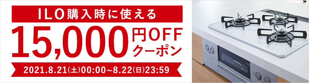 1000円OFF PT5％ ガスコンロ 3口 リンナイ ビルトインガスコンロ ILO