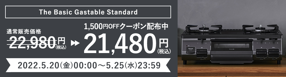 奉呈 ガスコンロ 都市ガス プロパン リンナイ The Basic Gastable Standard ザ ベーシック 59cm 2口 ガステーブル  discoversvg.com