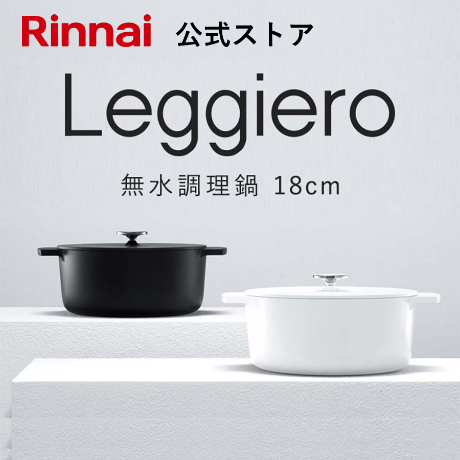 Leggiero(レジェロ) Black 18cm RBO-MN18A(MB) | Rinnai Style
