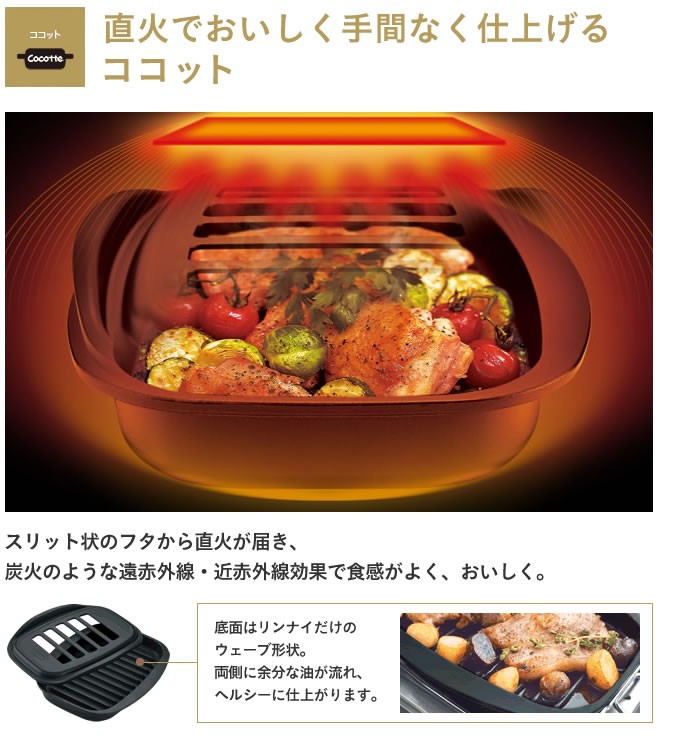 リンナイ（Rinnai） 【型番：RBO-C2V-1】ココット（単品） : リンナイ