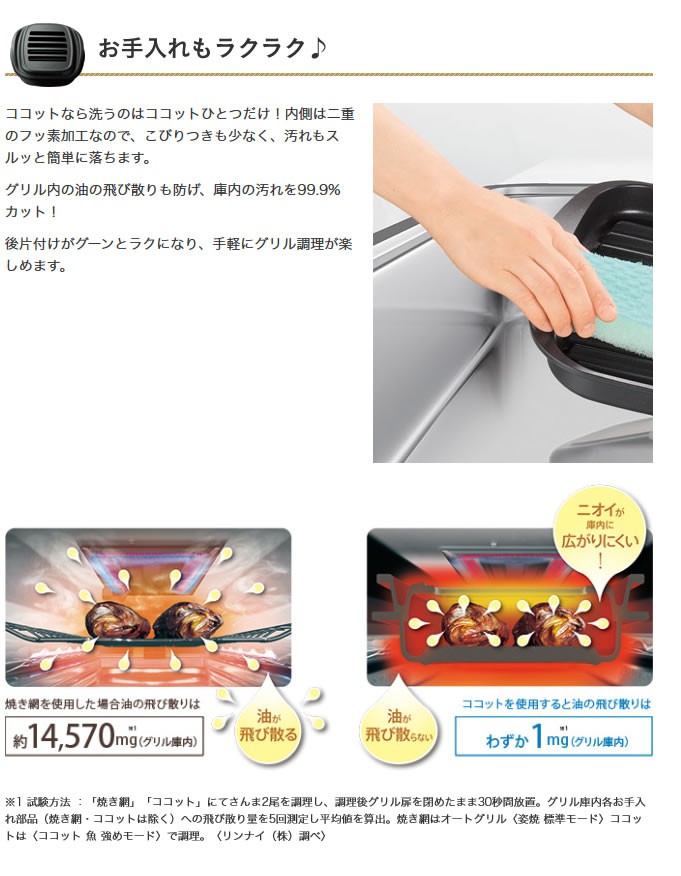 リンナイ（Rinnai） 【型番：RBO-C2V-1】ココット（単品） : リンナイ