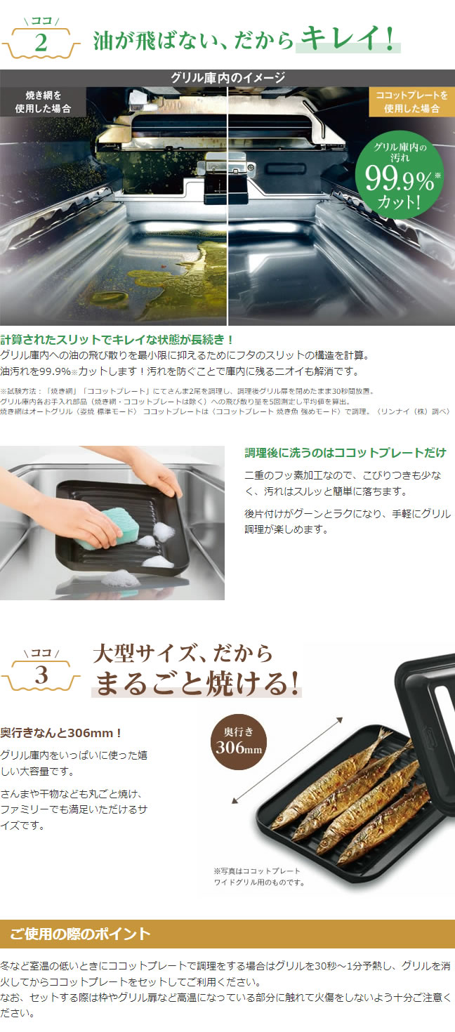 リンナイ 【型番:RBO-PC91SA】ココットプレート(標準グリル リンナイ 【型番:RBO-PC91SA】ココットプレート(標準グリル