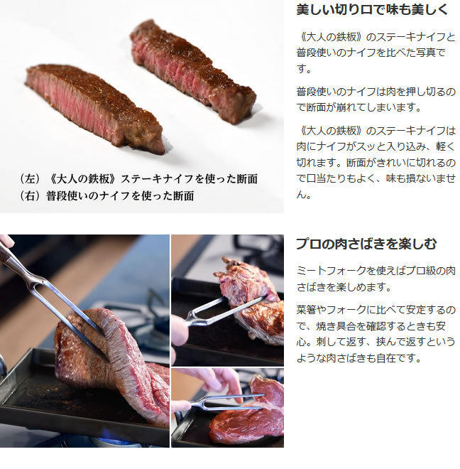 大人の鉄板　ステーキナイフ&ミートフォーク 大人の鉄板 | ステーキナイフ・ミートフォーク - WoodBurnersStore
