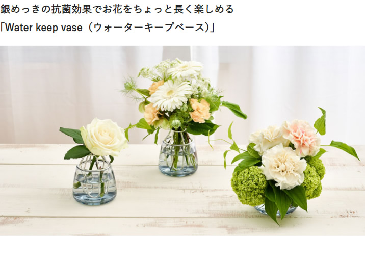 Water keep vase（ウォーターキープベース）【製造元出荷】 : リンナイ